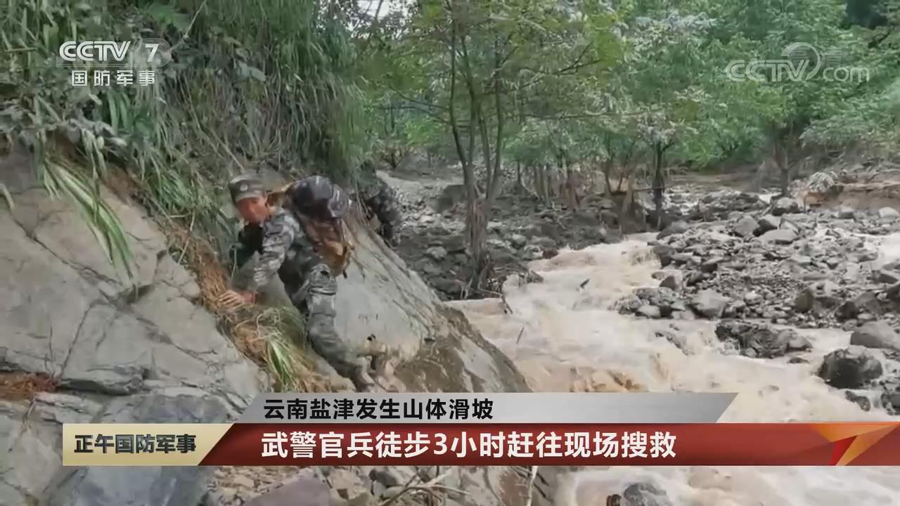 雲南山體滑坡 武警官兵徒步3小時趕往現場搜救