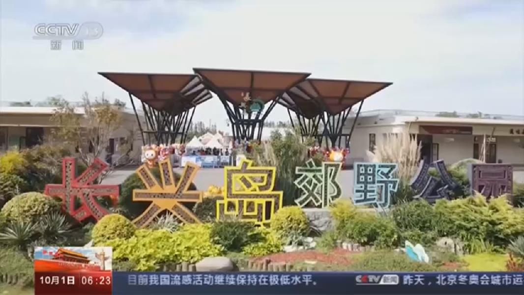 上海長興島：生態美景中感受工業魅力