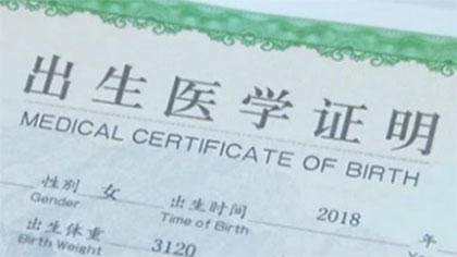 电子版出生证明来了！ 发证前&ldquo;刷脸&rdquo;鉴别父母身份防拐卖