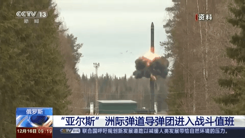俄羅斯：“亞爾斯”洲際彈道導彈團進入戰鬥值班