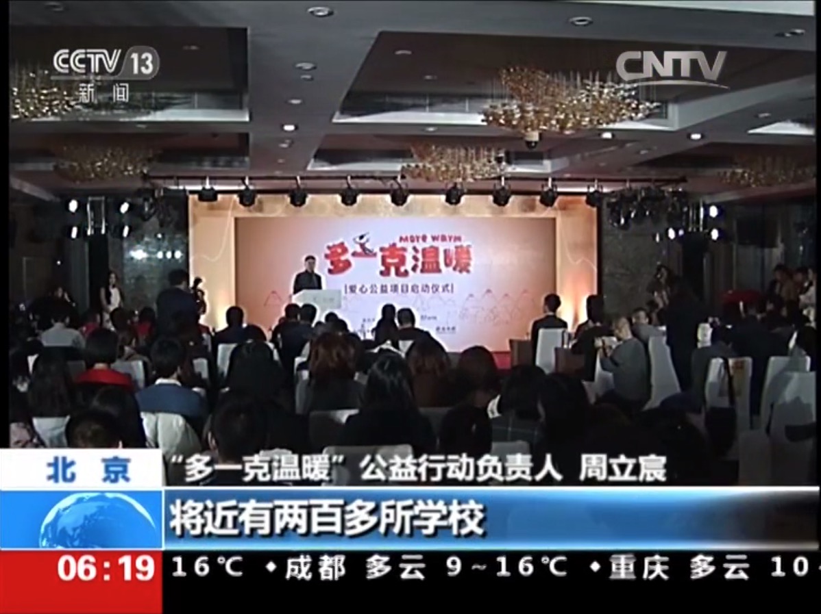 2016年海澜之家“多一克温暖”在北京启动