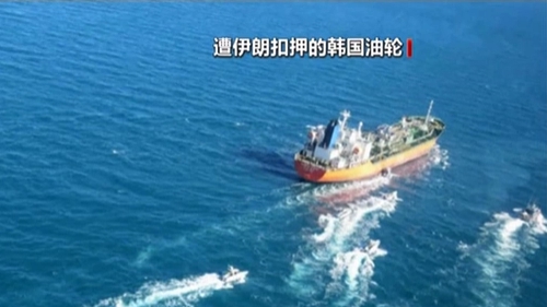 伊朗宣布释放遭扣押韩国油轮船员