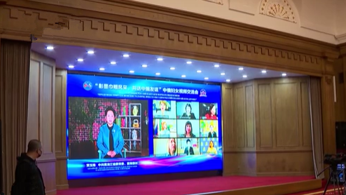 黑龙江哈尔滨：中俄妇女视频交流会举行