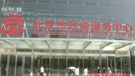 北京：今年超13萬人申請北京市積分落戶