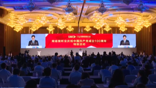 四川成都：第九屆中國網絡視聽大會開幕