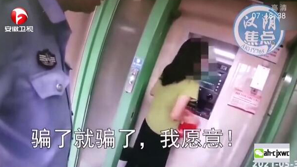 陕西安康：女子遇诈骗执意汇款 民警拦都拦不住