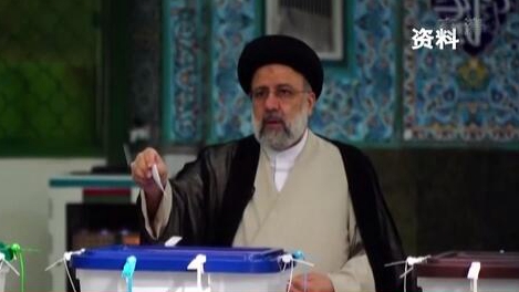 伊朗當選總統萊希就職典禮將于今日舉行