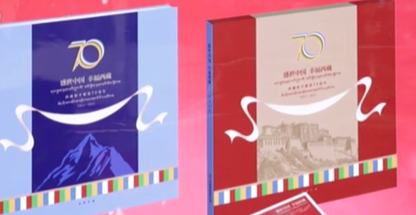 西藏：西藏和平解放70周年纪念邮票明天发行