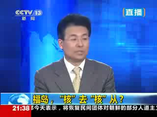 [新闻1+1]福岛，“核”去“核”从？