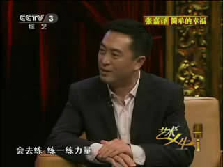 张嘉译 简单的幸福