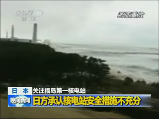 东电公布海啸袭击核电站画面