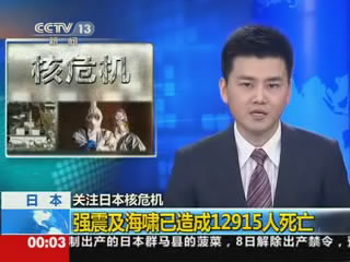 日本强震及海啸已造成12915人死亡