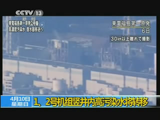 1、2号机组竖井内高污染水将转移