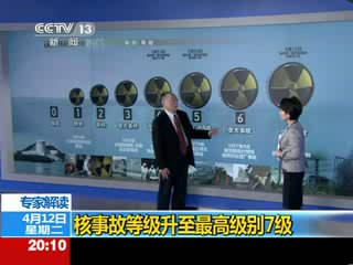 [东方时空] 日本核事故升至7级