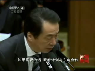 菅直人及东电社长就核泄漏事件接受质询