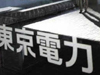 日本东电拟售子公司支付核事故赔偿金