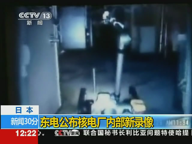 东电公布机器人拍摄的核电厂内部新录像