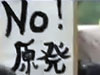 日本万人大游行庆祝滨冈核电站停运