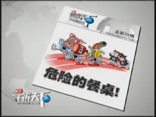 第七十五期：危险的餐桌