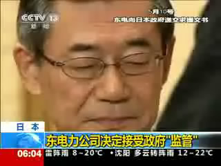 东电力公司决定接受政府“监管”