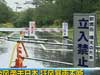 强台风袭日本 福岛核电站面临新考验