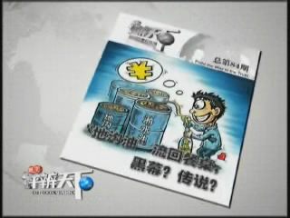 第八十四期：&ldquo;地沟油&rdquo;流回餐桌，黑幕？传说？