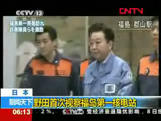 野田首次视察福岛第一核电站