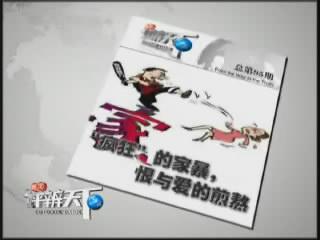 第九十五期：&ldquo;疯狂&rdquo;的家暴，恨与爱的煎熬