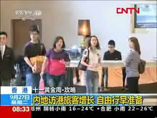 十一：内地访港旅客增长 自由行早准备