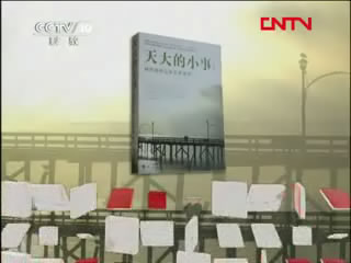 [读书] 天大的小事
