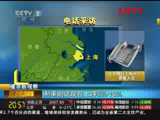 [经济信息联播]（20111017）