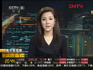 《经济信息联播》 20111024