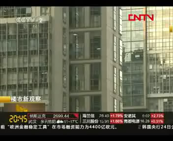 《经济信息联播》 20111025