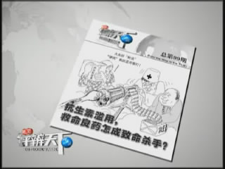 第九十九期：抗生素滥用，救命良药怎成致命杀手？