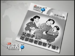 第100期：父告子，吃爹啃老惹怒了谁？