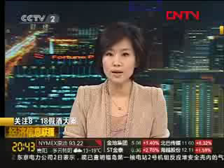 [经济信息联播]（20111102）