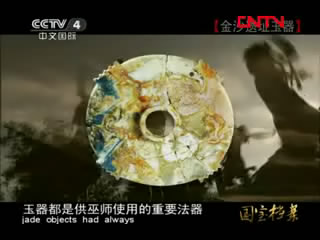 《国宝档案》金沙遗址玉器