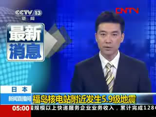福岛核电站附近发生5.9级地震