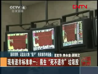 证监会火烧&ldquo;僵尸&rdquo;壳资源恐将贬值