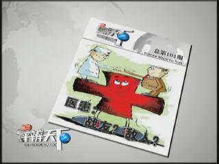 第101期：医患：战友？敌人？