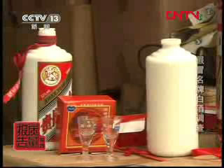 [每周质量报告]假冒名牌白酒调查