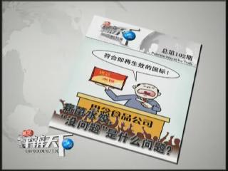 第102期：病菌水饺，&ldquo;没问题&rdquo;是什么问题？