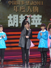 智障救助者胡艳萍领奖