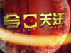 2012年3月4日《今日关注》