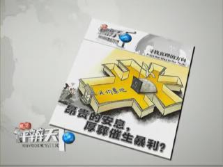 第122期：昂贵的安息，厚葬催生暴利？