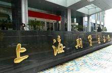 四大期货交易所齐降交易手续费