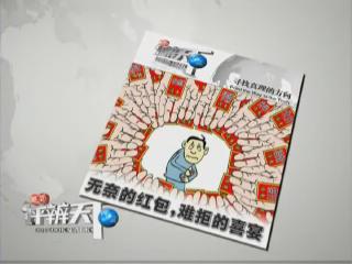 第125期：无奈的红包，难拒的喜宴