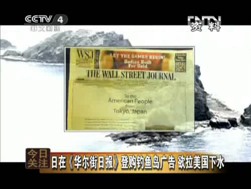 2012年7月30日《今日关注》