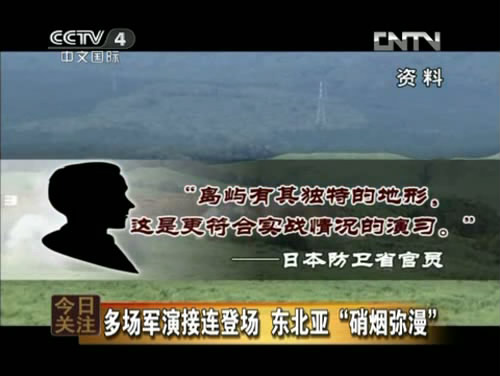 2012年8月21日《今日关注》