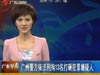 廣州警方依法刑拘13名打砸犯罪嫌疑人